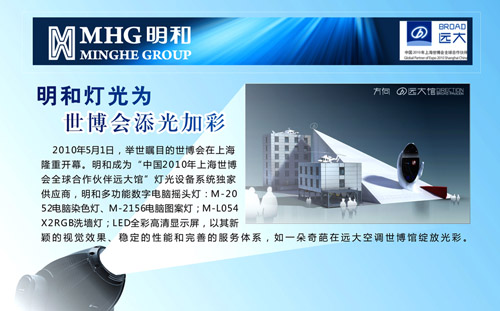 尊龙凯时灯光为世博会添光加彩