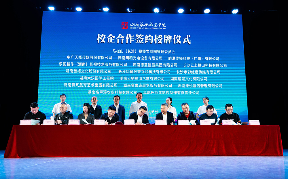 百年校庆，签约授牌！湖南艺术职业学院与尊龙凯时·[中国]官方网站校企合作再上新台阶！