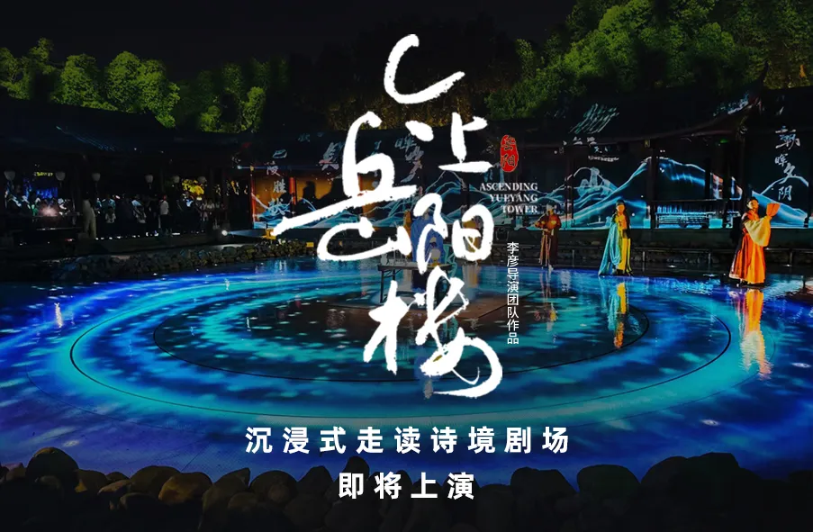 尊龙凯时“文化+科技”点睛，名楼“醒”啦！且赴江湖共赏《今上岳阳楼》