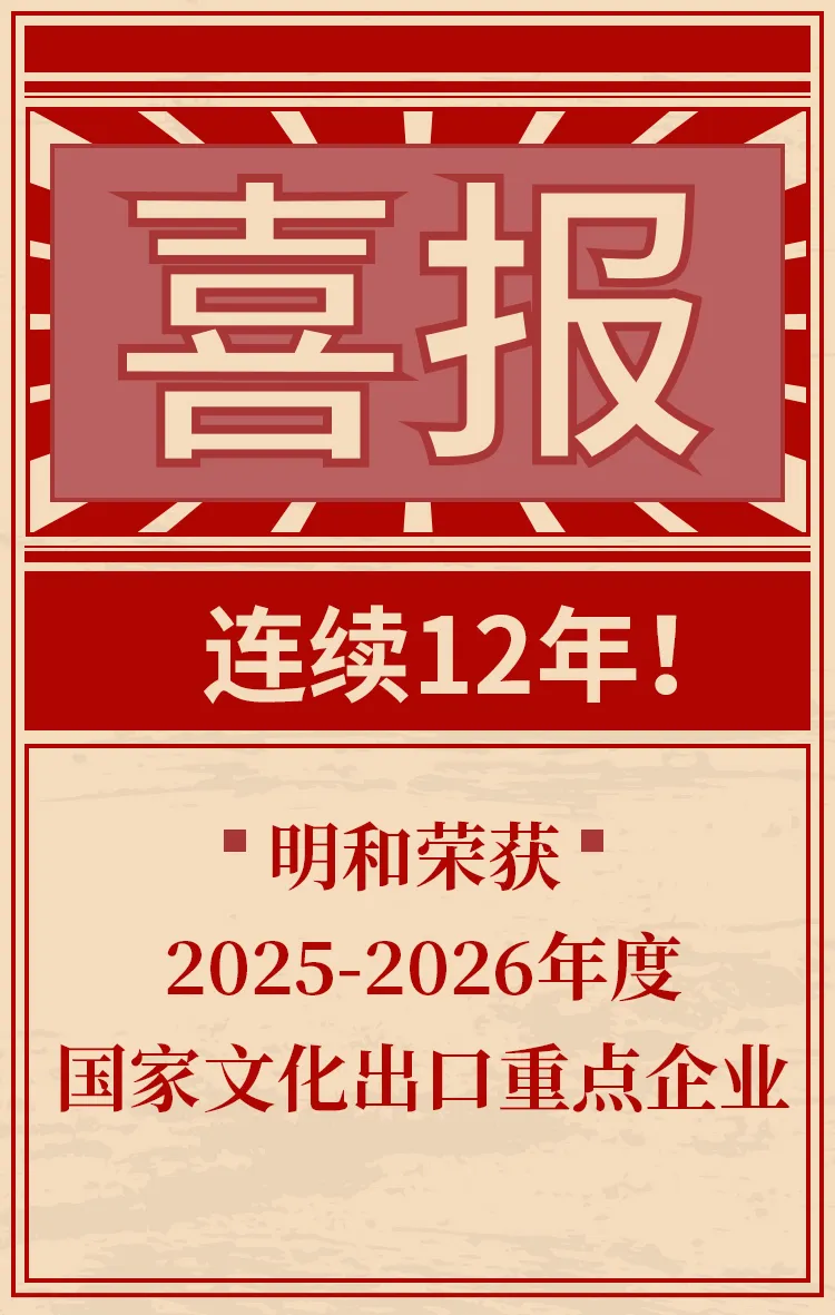 连续12年！尊龙凯时·[中国]官方网站又双叒叕斩获“国家文化出口重点企业”殊荣
